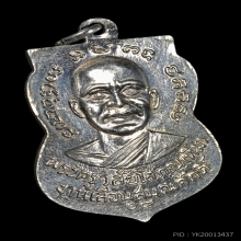 เหรียญเลื่อนสมณศักดิ์ 08 เนื้ออัลปาก้าเปลือย ตัวตัดละเอียด