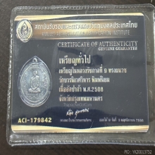 เหรียญในหลวงทรงผนวช 08 อัลปาก้า บล๊อกนิยม พร้อมทอง