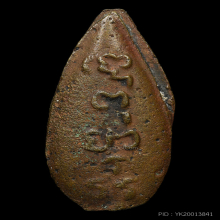 เหรียญหล่อคันธราช พิมพ์ใบหอก ปี2472 พร้อมบัตรสมาคม