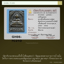 พระหลวงปู่ศุข วัดปากคลองมะขามเฒ่าประภามณฑล ข้างรัศมีA