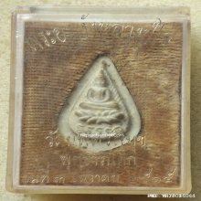 พระกลีบบัวอรหัง หลวงปู่ไข่ วัดบพิตรพิมุข ปี 15