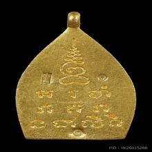 เหรียญหล่อเจ้าสัว รุ่น 2 หลวงปู่บุญ วัดกลางบางแก้ว  ปี2535