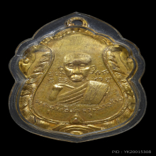 เหรียญพระประจำวันหลวงปู่ใจ วัดเสด็จ รุ่น2 