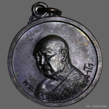 เหรียญอาจารย์ฝั้นรุ่น55 หายากสวยเเชมป์💯