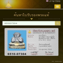 พระปิดตาหลวงปู่โต๊ะ พิมพ์ตุ๊กตาเล็ก  เนื้อใบลาน พ.ศ. 2521