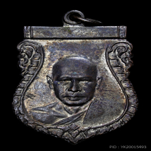 เหรียญเสมา รุ่น 3  ปี 2500 หลวงพ่อเงิน วัดดอนยายหอม