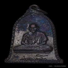 เหรียญระฆังศิริมงคล ปี2516 นิยมเสาอากาศ หลวงพ่อเกษม