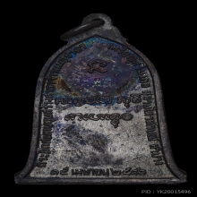 เหรียญระฆังศิริมงคล ปี2516 นิยมเสาอากาศ หลวงพ่อเกษม