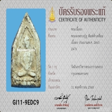 พระผงสมาธิห้าเหลี่ยมหลวงปู่ภู วัดอินทร์ 