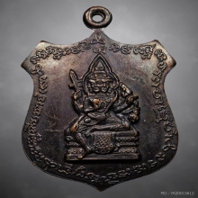 เหรียญพระพรหม หลวงปู่ดู่ วัดสะแก ปี2528