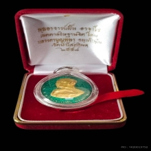 เหรียญพระอาจารย์ฝั้น อาจาโร เนื้อเงินหน้าทองคำ ปี58