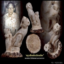 พญาเสือเหลียวเรียกทรัพย์หลวงพ่อ คงวัดวังสรรพรส เขากวางแกะ