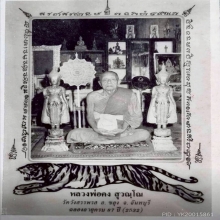 พญาเสือเหลียวเรียกทรัพย์หลวงพ่อ คงวัดวังสรรพรส เขากวางแกะ