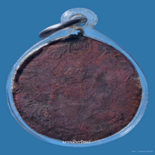 เหรียญรุ่นแรกหลวงปู่ศุขวัดปากคลองมะขามเฒ่าปี2466