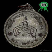 เหรียญไตรมาส ปี12 หลวงพ่อแพ วัดพิกุลทอง สิงห์บุรี