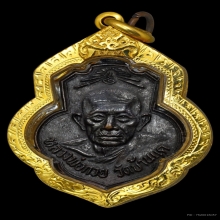 เหรียญเดิมบางหลวงพ่อกวย วัดบ้านแค รมดำไหล่จุด ปี2515 