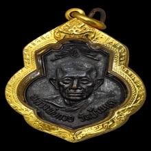 เหรียญเดิมบางหลวงพ่อกวย วัดบ้านแค รมดำไหล่จุด ปี2515 