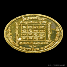 เหรียญโภคทรัพย์ หลวงพ่อเพิ่ม วัดป้อมแก้ว เนื้อทองคำ