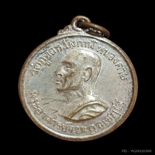 เหรียญลพ.จวน วัดภูทอก รุ่นแรก