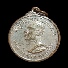 เหรียญลพ.จวน วัดภูทอก รุ่นแรก