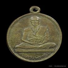 เหรียญ ลพ.ทบ วัดชนแดน รุ่นโดดร่ม เนื้อฝาบาตร ปี 2500