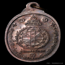 หลวงพ่อคูณ วัดบ้านไร่ รุ่น เพชรน้ำเอก ปี 36 ทองแดง