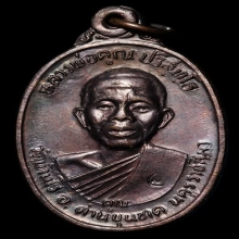 หลวงพ่อคูณ วัดบ้านไร่ รุ่น เพชรน้ำเอก ปี 36 ทองแดง