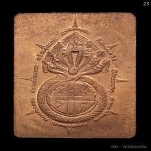 เหรียญแสตมป์ปรกดวงดี ปี 2532 บล็อกธรรมดา