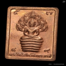 เหรียญแสตมป์ปรกดวงดี ปี 2532 บล็อกธรรมดา