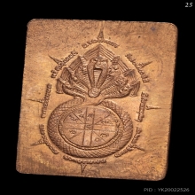 เหรียญแสตมป์ปรกดวงดี ปี 2532 บล็อกธรรมดา