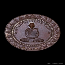 หลวงพ่อพรหม เหรียญมหาลาภ เนื้อทองแดง