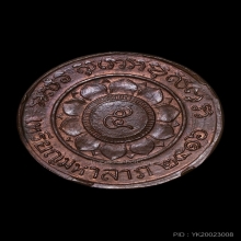 หลวงพ่อพรหม เหรียญมหาลาภ เนื้อทองแดง