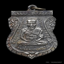 หลวงปู่ทวด รุ่น 3 บล็อคช้างปล้อง เนื้ออัลปาก้า กะไหล่เงิน