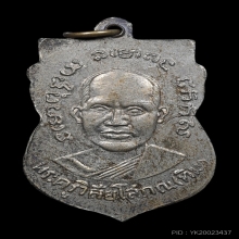 หลวงปู่ทวด รุ่น 3 บล็อคช้างปล้อง เนื้ออัลปาก้า กะไหล่เงิน