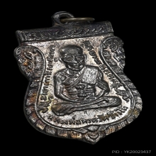 หลวงปู่ทวด รุ่น 3 บล็อคช้างปล้อง เนื้ออัลปาก้า กะไหล่เงิน