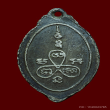 เหรียญหลวงพ่อโสธร ตุ้มหูยายซิ้ม  