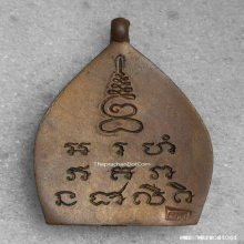 เหรียญเจ้าสัว 2 วัดกลางบางแก้ว ปี 2535 เนื้อทองแดง