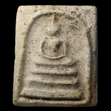 พระสมเด็จรุ่นแรก หลวงพ่อน้อย วัดธรรมศาลา 