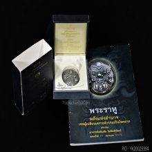พระราหู เนื้อเงินเยอรมัน หลัง v อาจารย์เฉลิมชัย โฆษิตพิพัฒน์