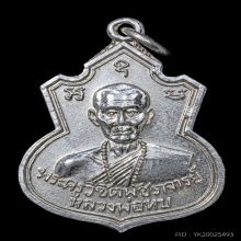 เหรียญคอน้ำเต้า ปี 2517  หลวงพ่อทบ  วัดชนแดน