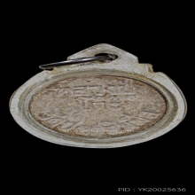 พระผงจันทร์ลอย หลวงปู่โต๊ะ วัดประดู่ฉิมพลี