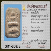 ลพ.ปาน วัดบางนมโค ขี่เม่น