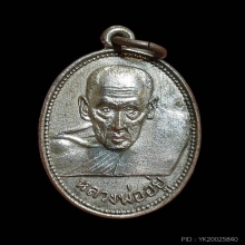 หลวงพ่ออยู่ วัดบางหัวเสือ สมุทรปราการ ปี05