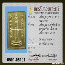 เหรียญแสตมป์หลักเมือง รุ่นขุมทรัพย์ ปี2549