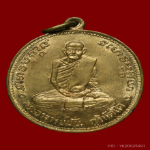 เหรียญ ๑๐๐ ปี พระอาจารย์มั่น ปี14 เนื้อฝาบาตรกะไหล่ทอง