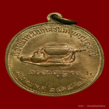 เหรียญ ๑๐๐ ปี พระอาจารย์มั่น ปี14 เนื้อฝาบาตรกะไหล่ทอง