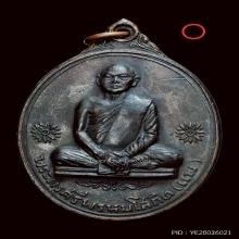 เหรียญไตรมาส ปี2512 หลวงพ่อแพ วัดพิกุลทอง สิงห์บุรี