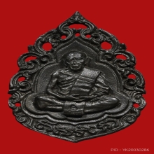 หลวงปู่ทิม วัดละหารไร เหรียญฉลุ ปี 2518