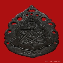 หลวงปู่ทิม วัดละหารไร เหรียญฉลุ ปี 2518