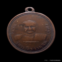 เหรียญหลวงพ่อปาน วัดบางนมโค เนื้อทองแดง ปี2485